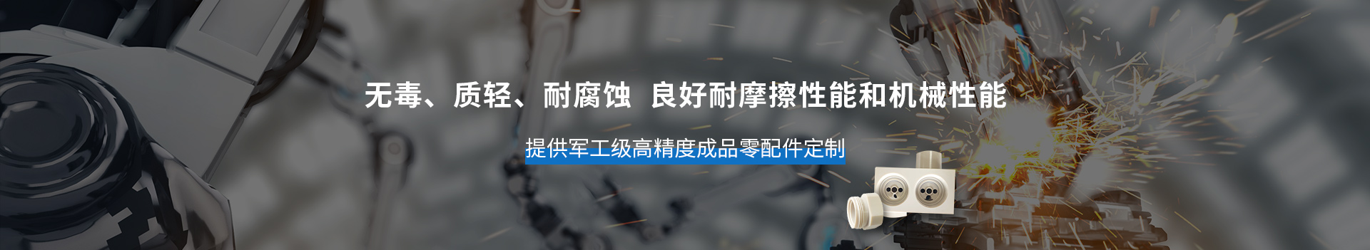 PEEK注塑件     無毒、質(zhì)輕、耐腐蝕           軍工級(jí)高精度成品零配件定制